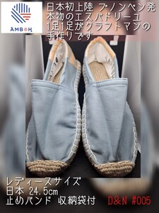 日本初上陸 プノンペン発 本物のエスパドリーユ 1足1足が クラフトマンの手作りです メイドin カンボジア 世界に1足だけのエスパドリーユ06