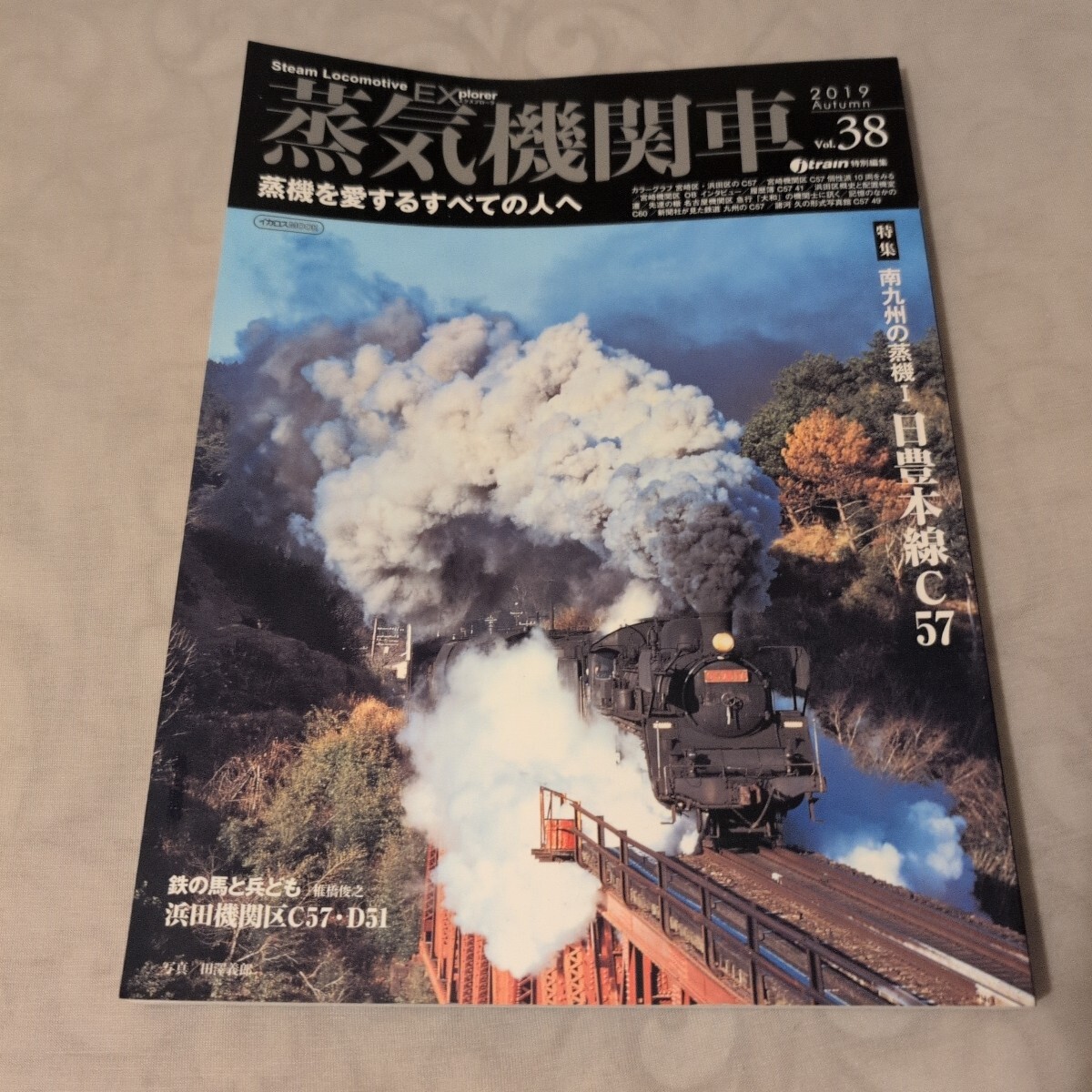 九州の蒸気機関車 写真集