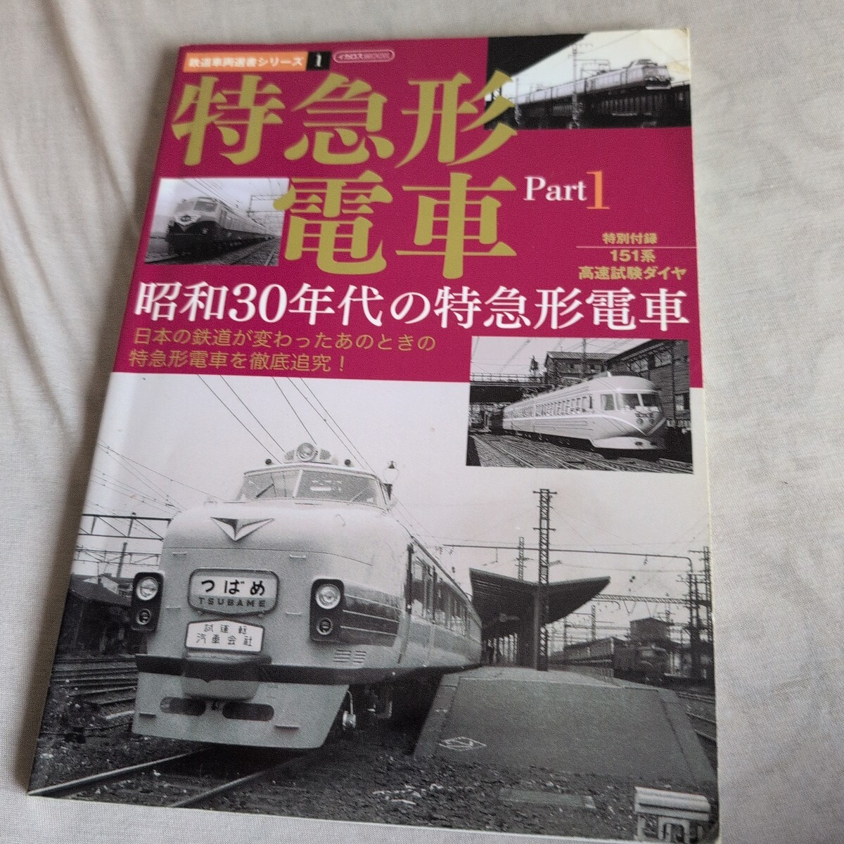 東武鉄道百年史 東武鉄道株式会社 古書 mataaari25 on X: 