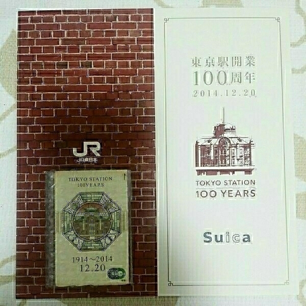 2025年最新】東京駅開業100周年記念SUICAをお探しの方必見 2025年最新】東京駅開業100周年記念SUICAをお探しの方必見