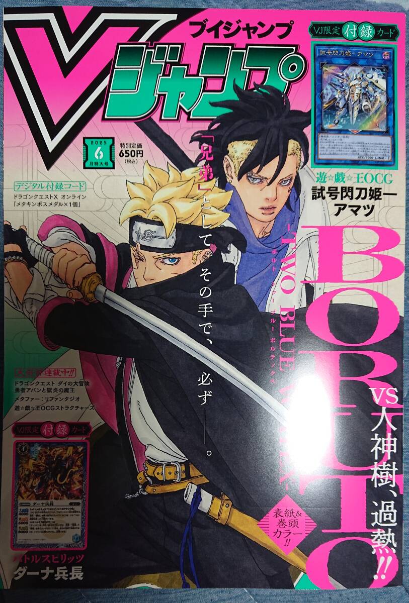 Yahoo!オークション -「ブイジャンプ」(漫画､コミック) (雑誌)の