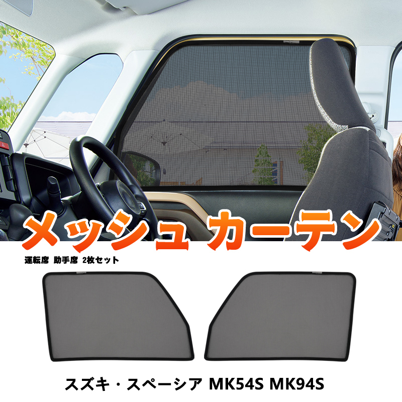 Amazon | 車用リア リアサイドサンシェード スズキ用 スペーシア