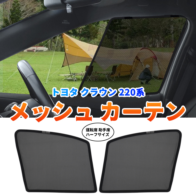 クラウン トヨタ 純正 サンシェード GRS/ARS210系 ロイヤル