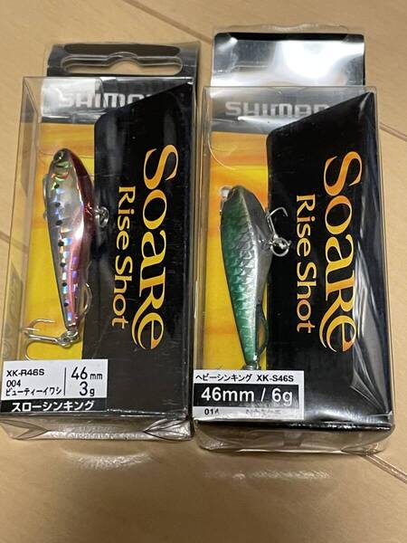 シマノ▲ソアレ ライズショット DI▲46SS ビューティーイワシ&46HS Nカタクチ▲メバル アジに▲定価1749円