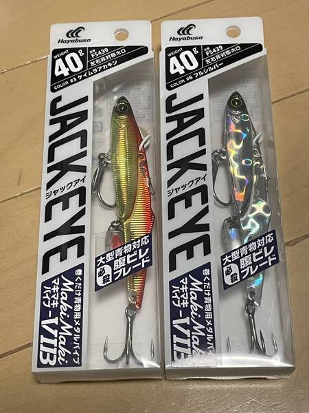 ハヤブサ▲ジャック アイマキマキバイブ 40g▲ケイムラアカキン&フルシルバー▲シーバス ヒラメ サワラ 青物に 定価1375円