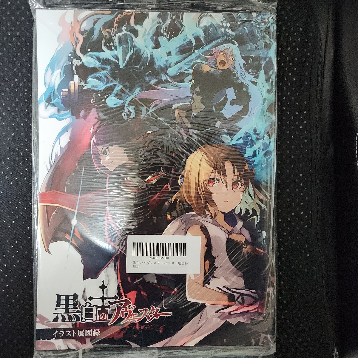 黒白のアヴェスター1〜4（全巻セット） - メルカリ