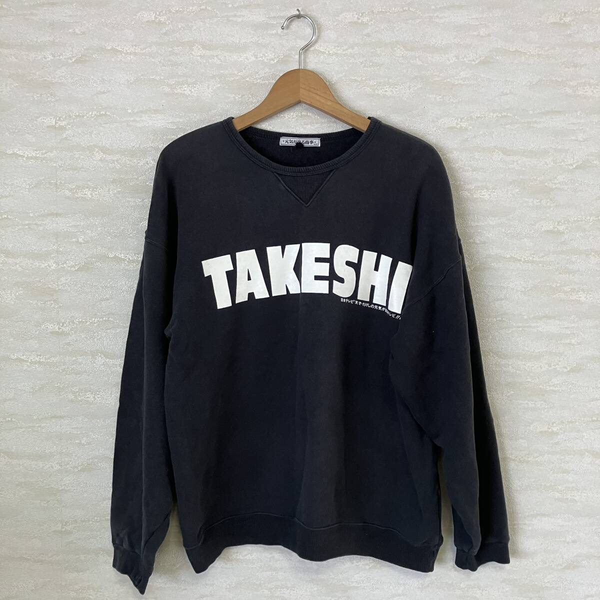 Yahoo!オークション -「元気が出るテレビ トレーナー」の落札 Yahoo!オークション -「元気が出るテレビ トレーナー」の落札