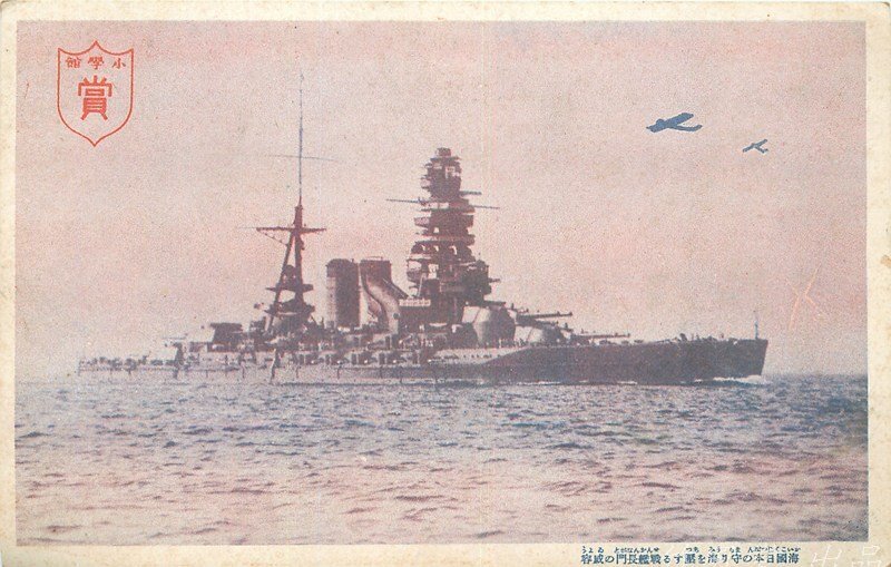 2025年最新】Yahoo!オークション -絵葉書 戦艦の中古品・新品 2025年最新】Yahoo!オークション -絵葉書 戦艦の中古品・新品