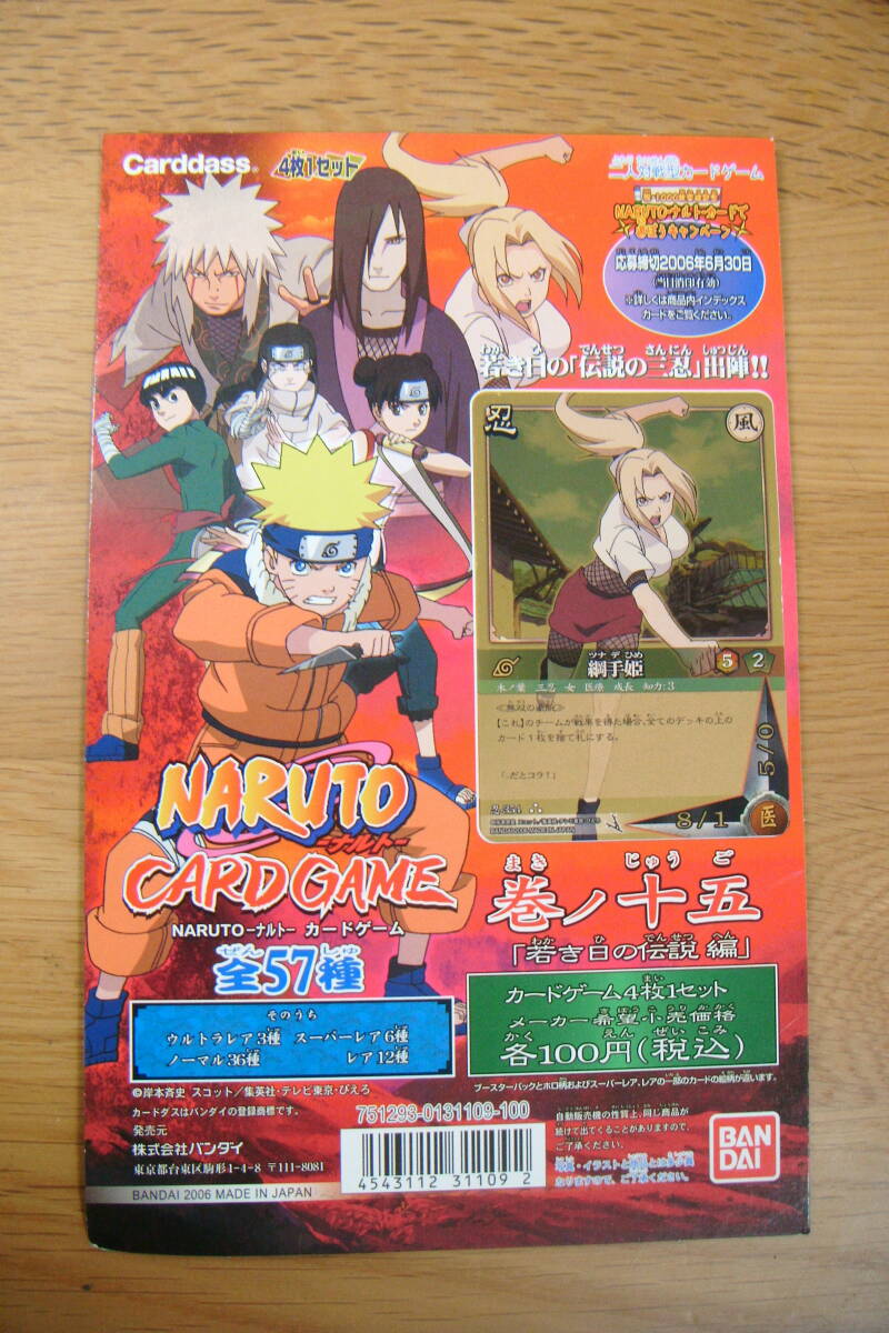 2025年最新】Yahoo!オークション -naruto(印刷物)の中古品・新品 2025年最新】Yahoo!オークション -naruto(印刷物)の中古品・新品