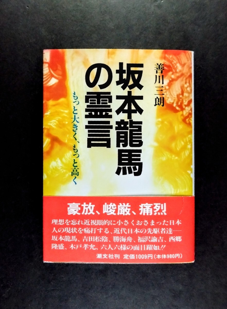 2025年最新】Yahoo!オークション -坂本龍馬 本(本、雑誌)の中古 2025年最新】Yahoo!オークション -坂本龍馬 本(本、雑誌)の中古