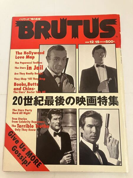 BRUTUS 1999年12月15日号 特集:20世紀最後の映画