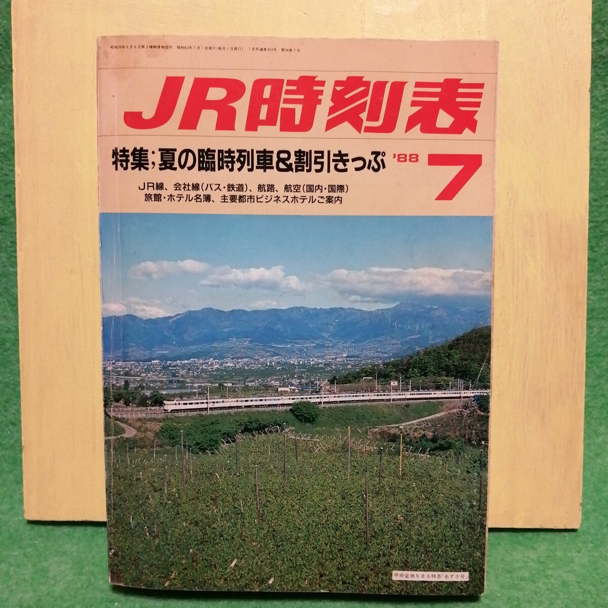 2025年最新】Yahoo!オークション -1988年 時刻表の中古品・新品