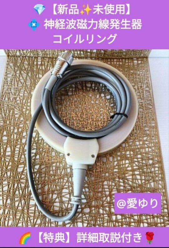 2025年最新】Yahoo!オークション -神経波磁力線発生の中古品 2025年最新】Yahoo!オークション -神経波磁力線発生の中古品