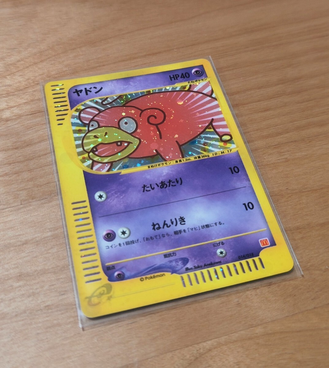 ポケモンカードe ミニマムパック 未開封 マクドナルド