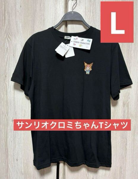 サンリオ クロミちゃんTシャツ 黒 レディース Lサイズ 新品