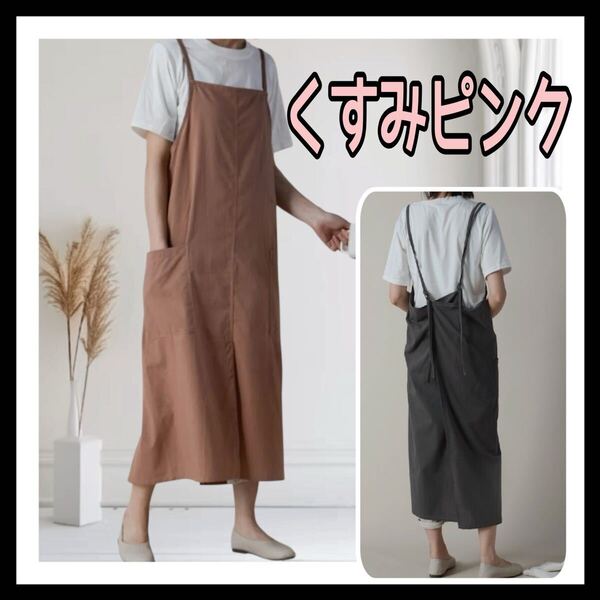 ピンク 北欧風 エプロン おしゃれ カフェ風 料理教室 キッチン ロング丈 レディース 作業着 男女兼用 フリーサイズ 美容師 ガーデニング