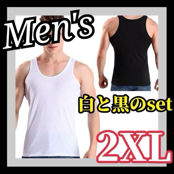 タンクトップ 2XL 綿100% メンズ インナー ジム スポーツ ランニングシャツ ノースリーブ 吸水 速乾 コットン100 男性用 メンズタンク