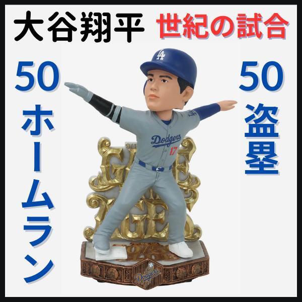 2025年最新】Yahoo!オークション -大谷翔平 二刀流ボブルヘッド 2025年最新】Yahoo!オークション -大谷翔平 二刀流ボブルヘッド