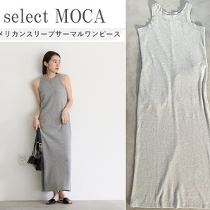 select MOCA セレクトモカ アメリカンスリーブサーマルワンピース 程よく大人な印象 ヘルシー感 柔らかく肌触りの良い素材感 L.GRAY Free
