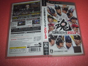 中古 PSP プロ野球スピリッツ 2013
