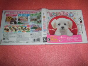 中古 3DS かわいい仔犬3D