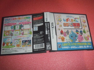 中古 DS ぷるるんっ!しずくちゃんあはっ☆ DSドリル国語