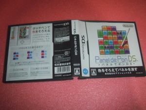 中古 DS パネルでポン