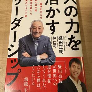 人の力を活かすリーダーシップ 森田正明 錦織圭