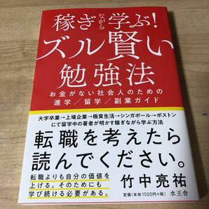 稼ぎながら学ぶ勉強法 転職 スキルアップ マネー 副業