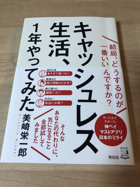 キャッシュレス生活1年間やってみた お得な神アプリ