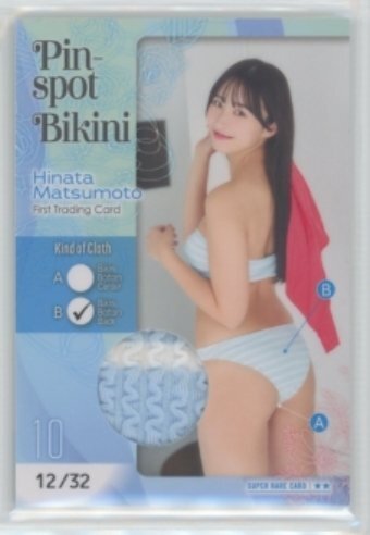 2025年最新】Yahoo!オークション -松本日向の中古品・新品・未 2025年最新】Yahoo!オークション -松本日向の中古品・新品・未