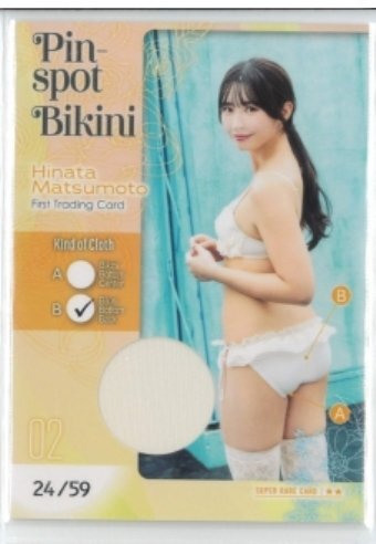 2025年最新】Yahoo!オークション -松本日向の中古品・新品・未 2025年最新】Yahoo!オークション -松本日向の中古品・新品・未