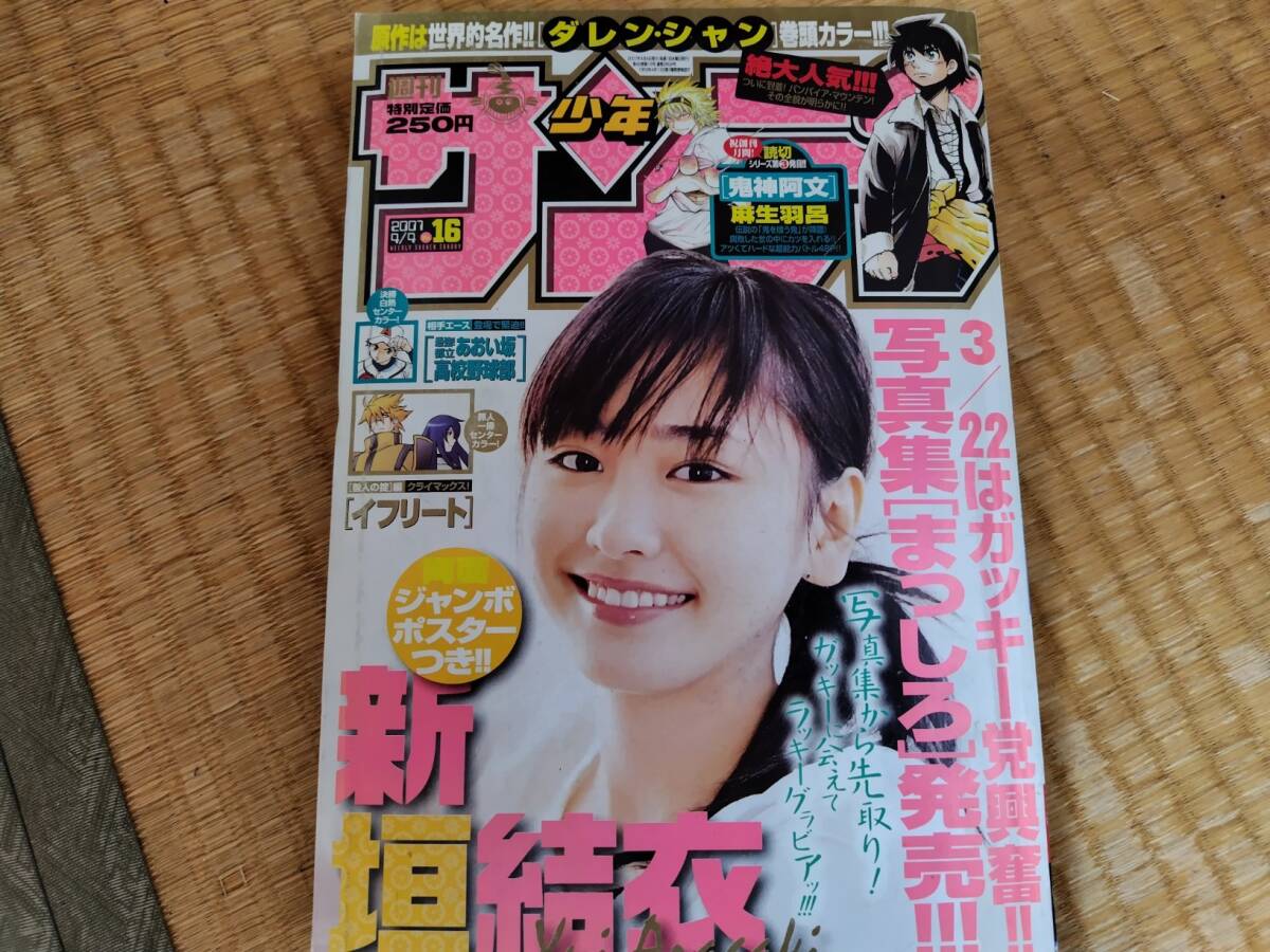 2025年最新】Yahoo!オークション -新垣結衣(少年サンデー)の中古