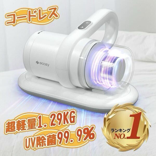 布団クリーナー コードレス 超軽量 布団掃除機 ダニ退治 ウイルス除去 UV除菌 強力吸引 簡単操作 除菌 コンパクト コード無し