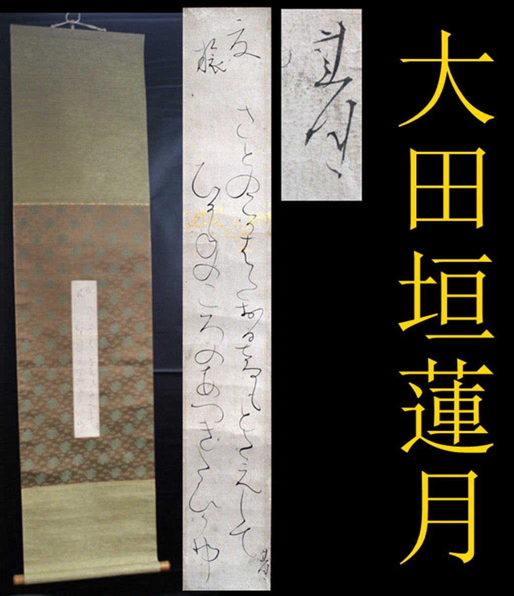 Yahoo!オークション -「大田垣蓮月」(書) (美術品)の落札相場 Yahoo!オークション -「大田垣蓮月」(書) (美術品)の落札相場