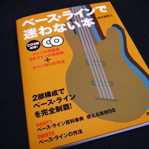 ベースラインで迷わない本・旧版新品 即決 送料無料