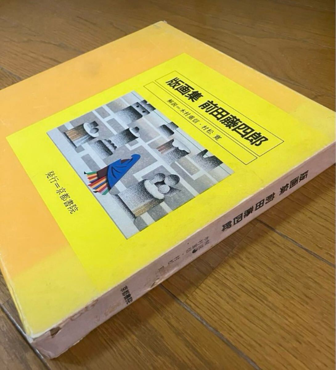 2025年最新】Yahoo!オークション -春陽会(本、雑誌)の中古品 2025年最新】Yahoo!オークション -春陽会(本、雑誌)の中古品