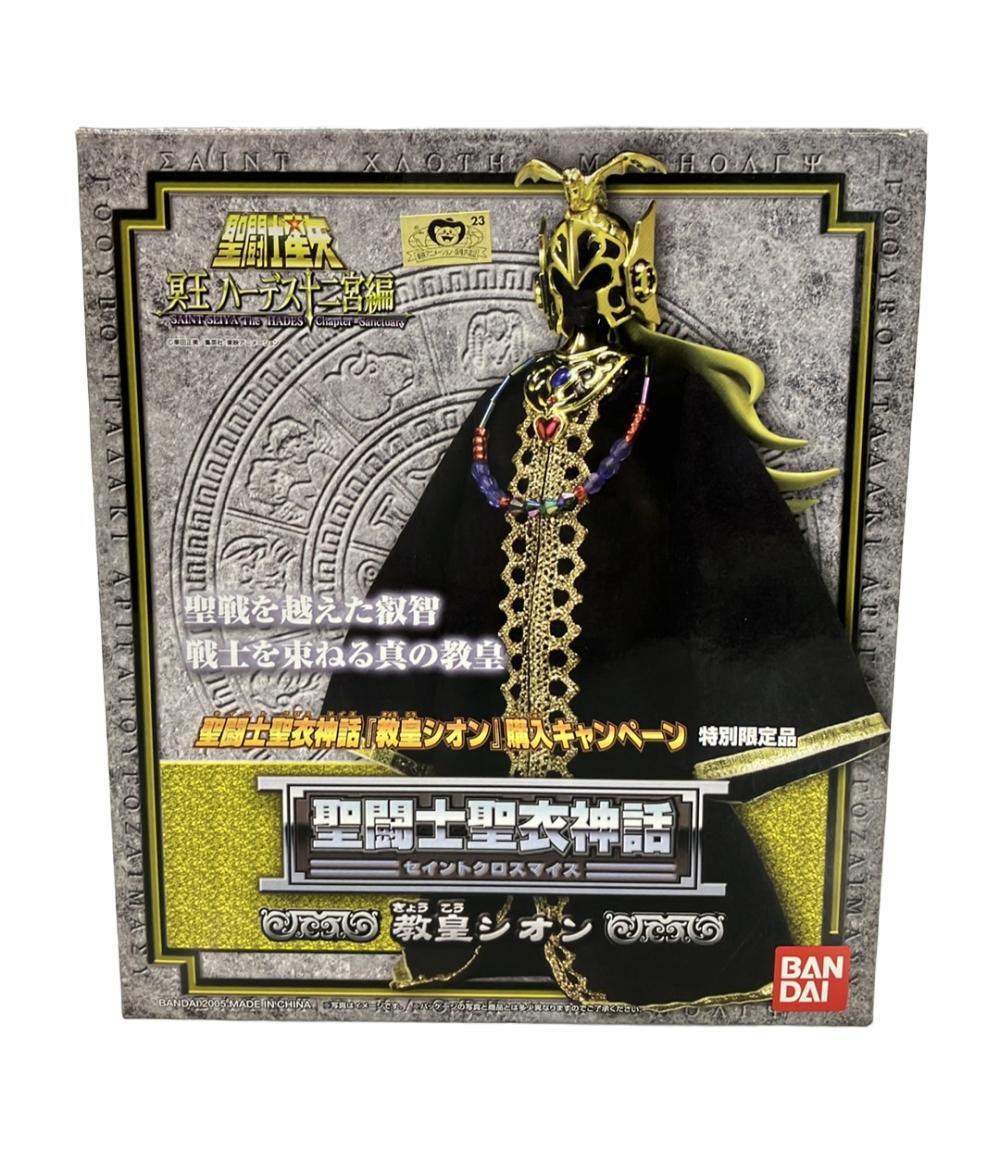 生々しい 中古 FIG 聖闘士聖衣神話 教皇シオン 購入キャンペーン
