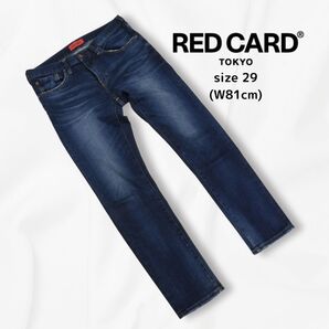 美品◇RED CARD◇ストレッチスキニージーンズ◇サイズ29(W81cm)◇インディゴ◇オールシーズン◇日本製◇レッドカード
