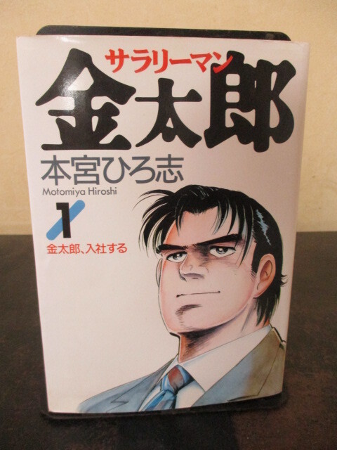 サラリーマン金太郎 19巻』｜ネタバレありの感想・レビュー