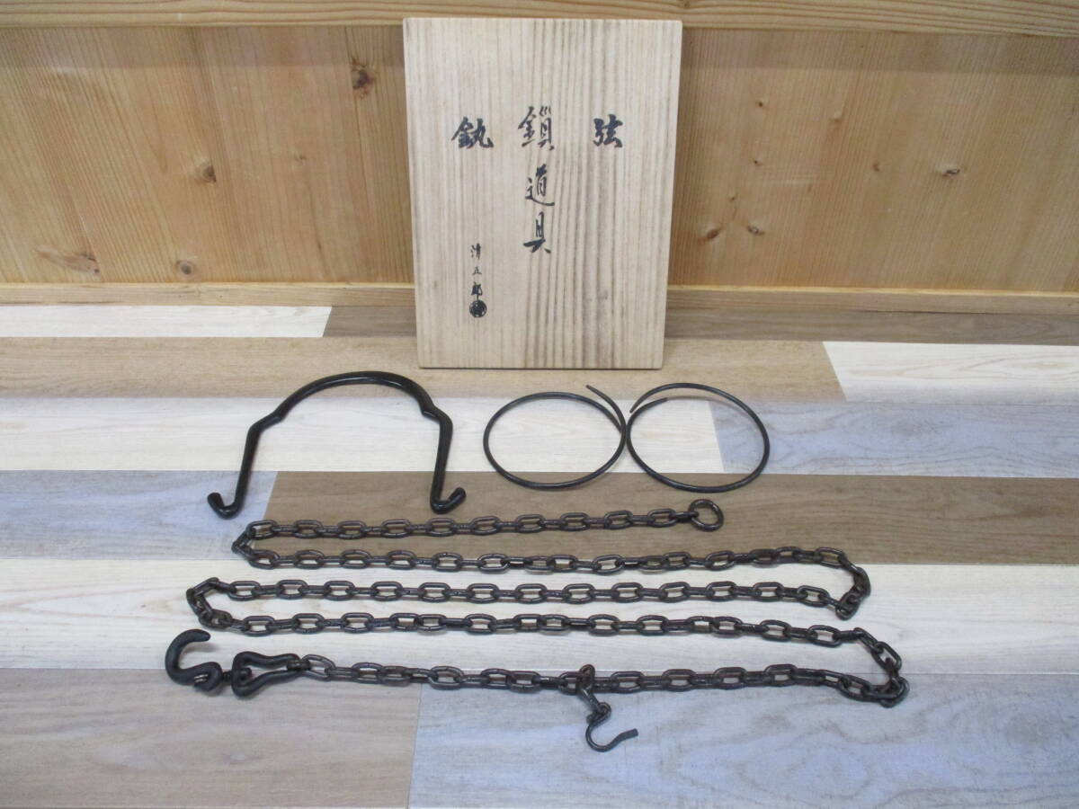 2025年最新】Yahoo!オークション -茶道具 釜 鎖の中古品・新品 2025年最新】Yahoo!オークション -茶道具 釜 鎖の中古品・新品