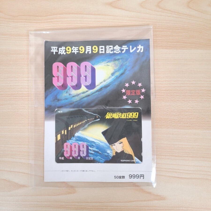 Yahoo!オークション -「銀河鉄道999 記念」(プリペイドカード Yahoo!オークション -「銀河鉄道999 記念」(プリペイドカード