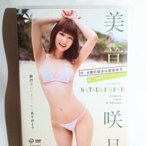 美音咲月 レンタルアップ中古DVD『#僕の彼女は美音咲月』グラビアアイドル 女優 仮面女子 スチームガールズ 美輪咲月 みねさつき