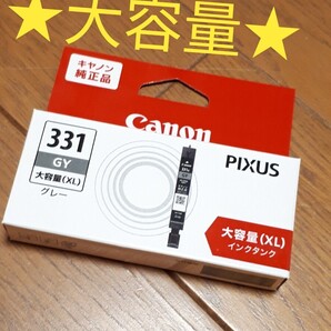 ◆送料無料◆大容量タイプ★取付期限:2026.04★ BCI-331XL GY Canon 純正★キャノン★インクカートリッジ BCI-331 グレー