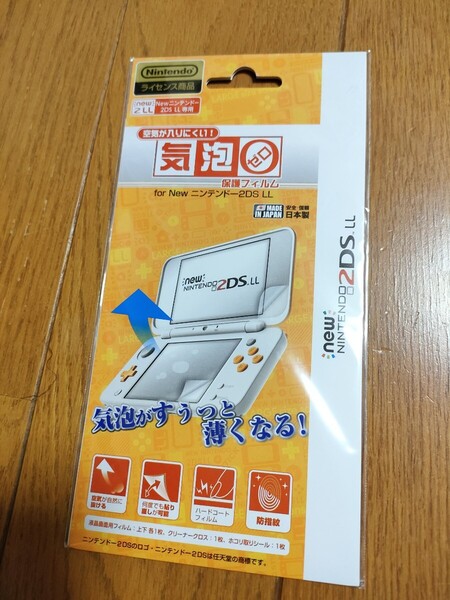 ◆送料無料◆【任天堂公式ライセンス商品】newニンテンドー2DSLL専用★液晶画面保護フィルム★気泡ゼロ★ガードフィルム ILX2L224
