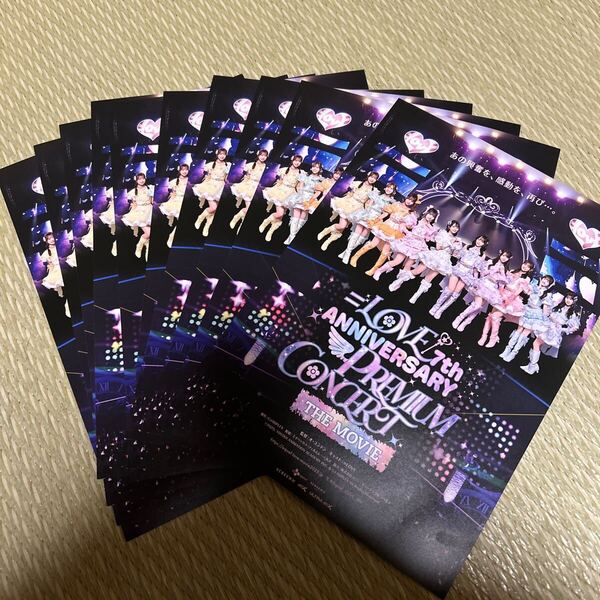 映画フライヤー「=LOVE 7th ANNIVERSARY PREMIUM CONCERT THE MOVIE」10枚