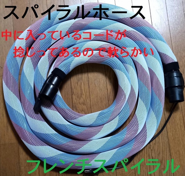 軽いマキタ集塵機用スパイラルホース 内径28x5mフレンチスパイラル 割れないプラグ