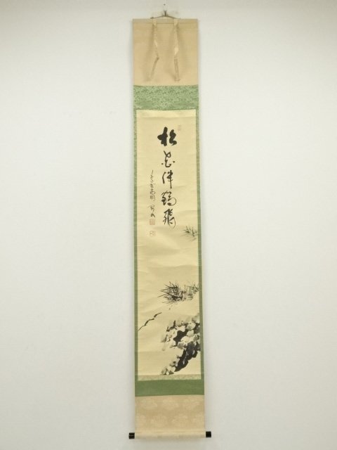 J269 掛軸 大徳寺 松長剛山 『一二三四五』 共箱 『真作