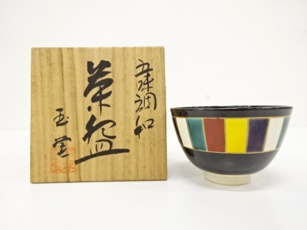 2025年最新】Yahoo!オークション -手塚玉堂の中古品・新品・未