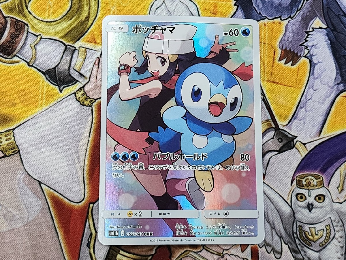 Yahoo!オークション -「ポケモンカード ポッチャマ chr」の落札 Yahoo!オークション -「ポケモンカード ポッチャマ chr」の落札